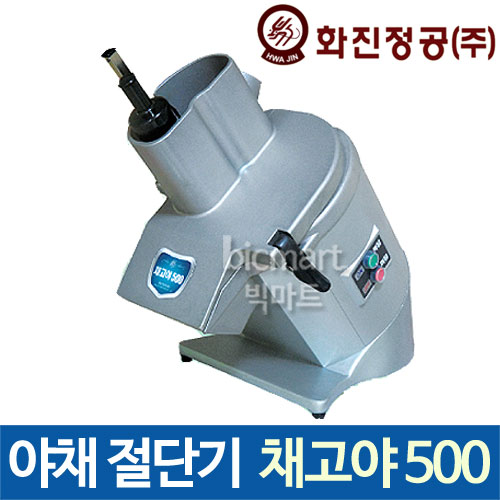 [화진정공] 신형 명품 야채절단기 채고야 500 SP /  야채절단기/ 채썰기 / 쌈무/ 야채슬라이서/ 칼날8개 : 주방빅마트