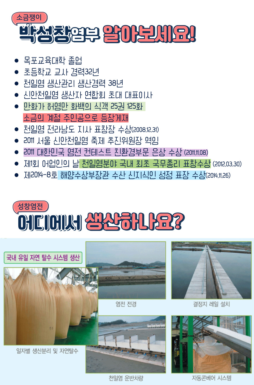 식객의 소금 장인 3년숙성 신안천일염 10kg 간수뺀 국산 천일염 굵은소금 성창염전 : 농부네곳간