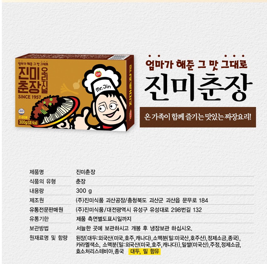 진미춘장오리지널 300g : 찐이다유통