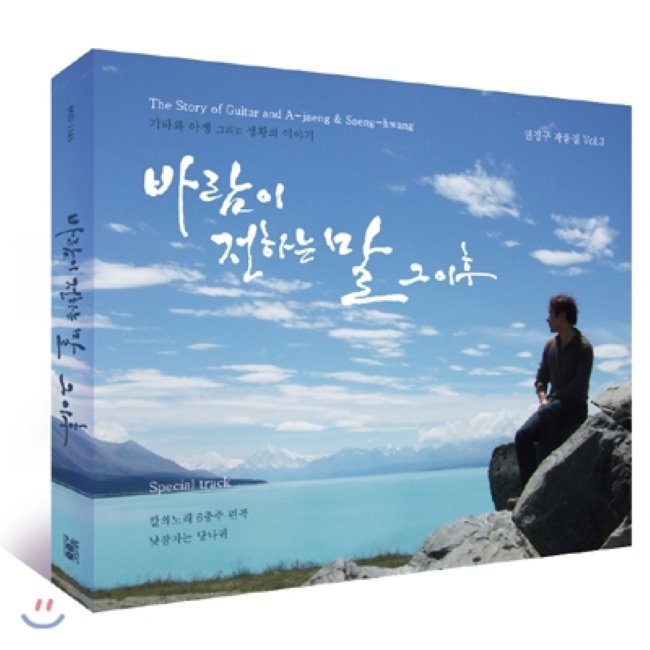 [CD] 권정구 - 3집 [바람이 전하는 말 그 이후] : 예스24