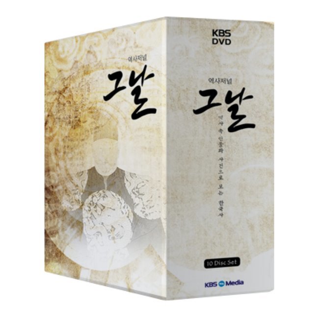 [DVD] KBS역사저널 그날 - 역사 속 인물과 사건으로 보는 한국사/역사와 이야기의 만남 신라/고구려/고려/조선초기/조선중기/조선말기... 