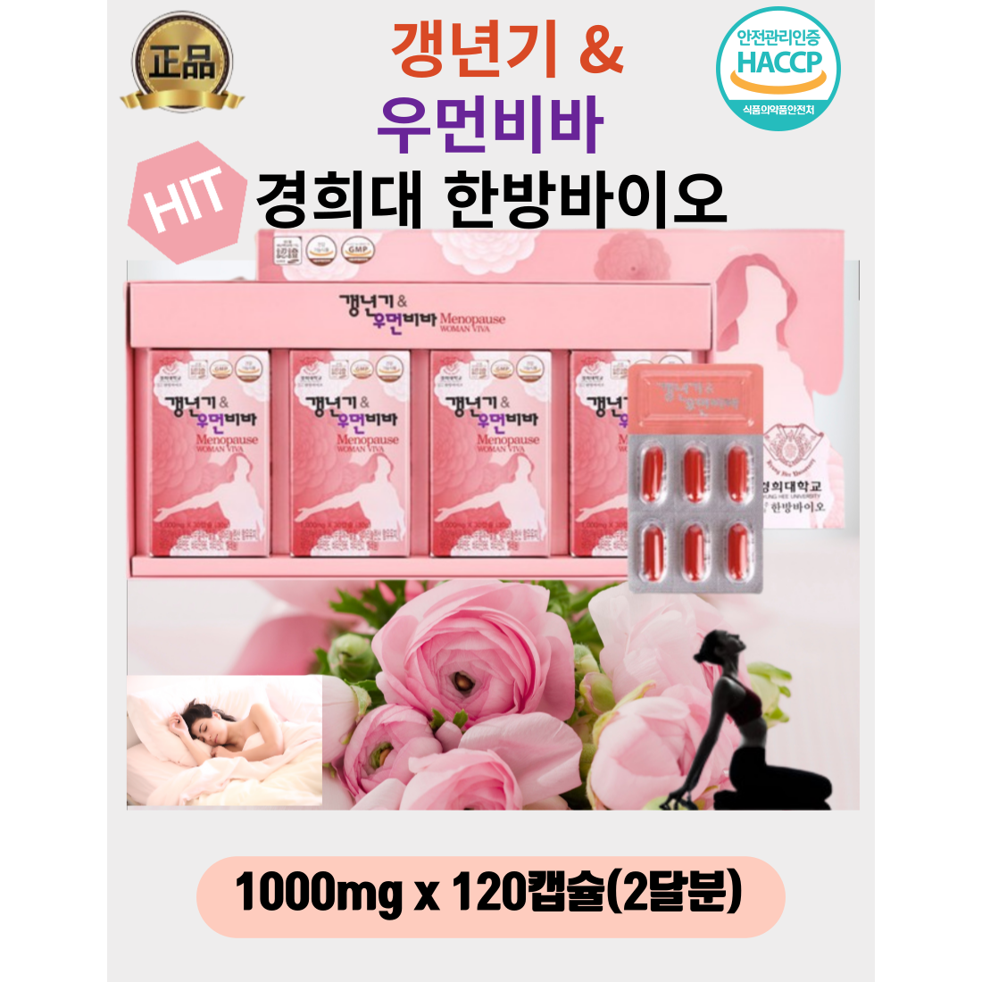 갱년기극복 솔루션 회화나무 우먼비바120정 2달분 : 이브상사