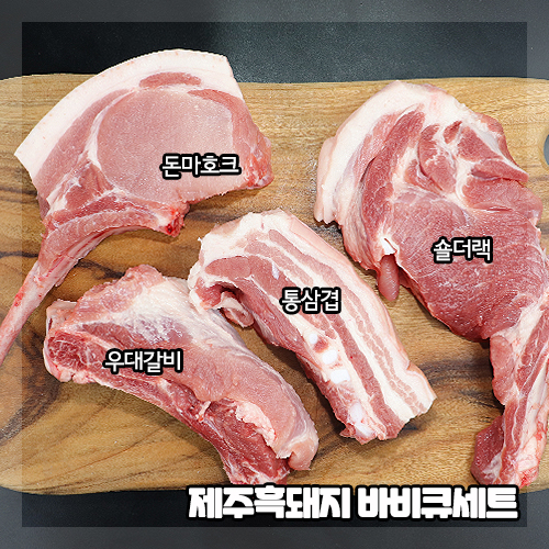 진미제주흑돼지