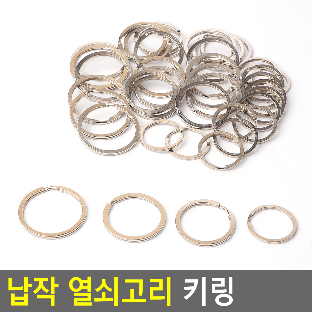 스테인리스 납작 가방고리 열쇠고리 링 35/32/30/25mm 금속키링 열쇠고리링원형링 : 라이브네이션