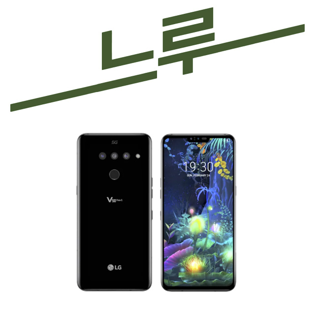 LG전자  V50 공기계 (듀얼스크린 미포함) : 폰느루
