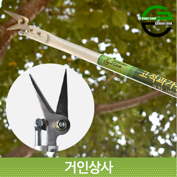 가든쿡 스텐 40% 초경량 고적과가위 0.6 햇순 소나무 고지가위 순치기 가지치기 적과 : 거인상사