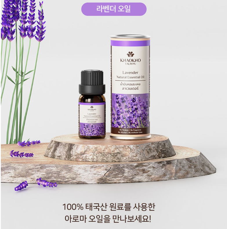 향기 천연아로마 바디 아로마오일 마사지 아로마디퓨저 라벤더 : I뚜기뚜기I