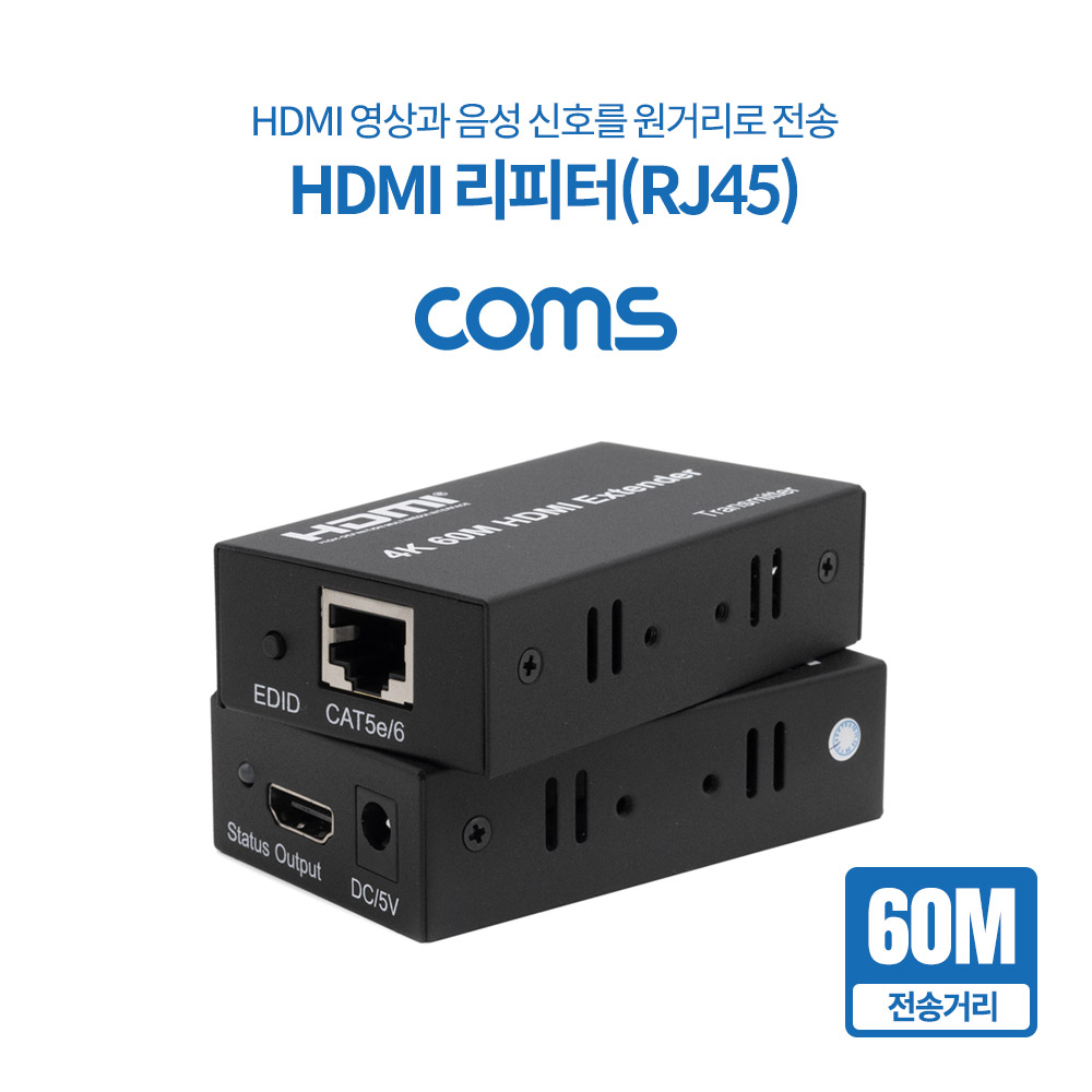 HDMI 리피터(RJ45) 60M / 4K@30Hz 지원