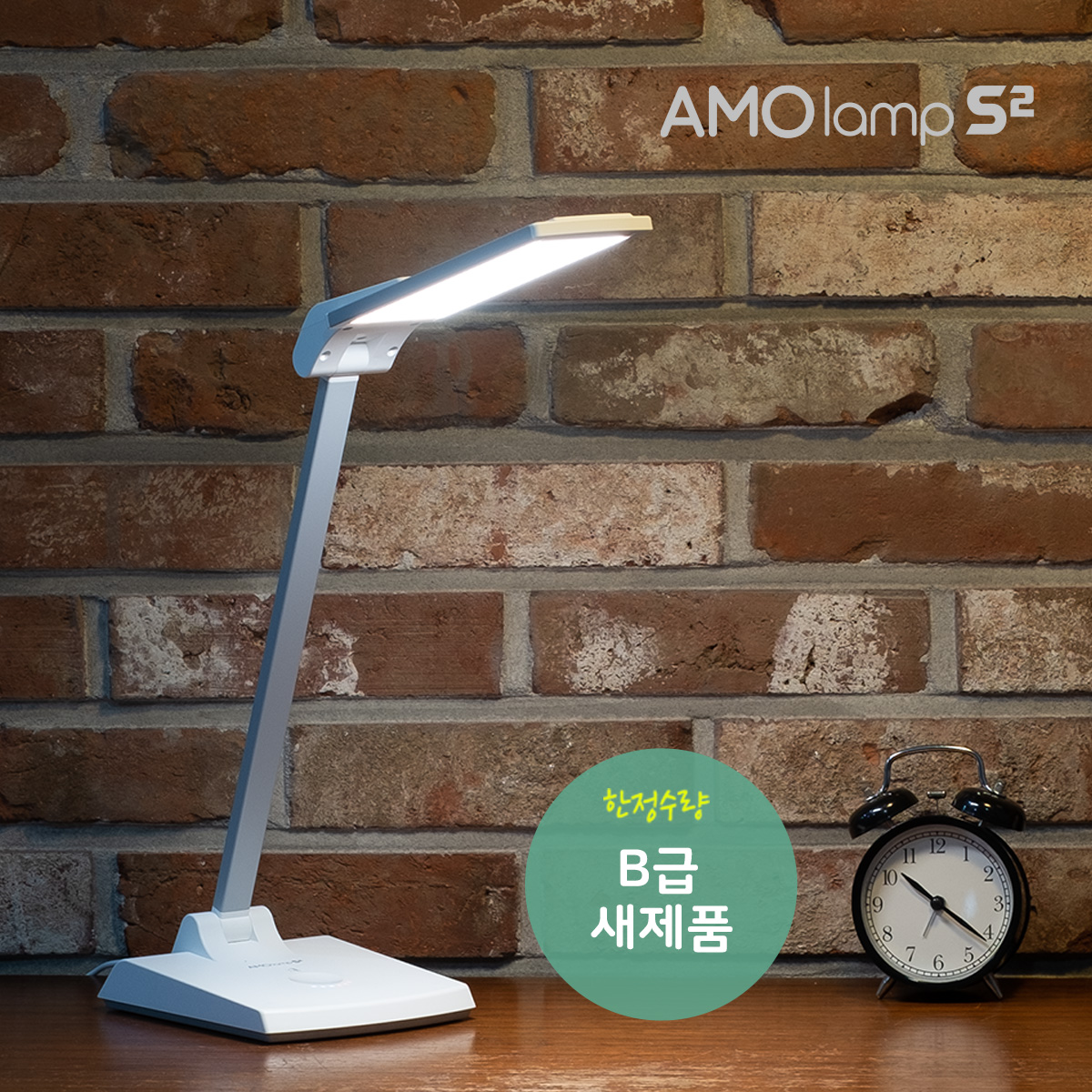 아모램프 에스2 시력보호 LED 스탠드[B급 새제품] : 아모스토어