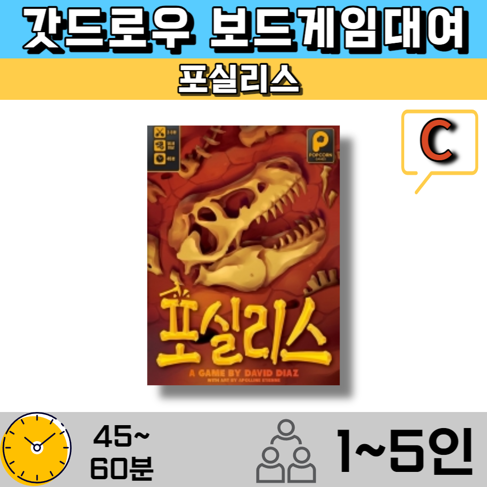 보드게임대여 포실리스 : 갓드로우