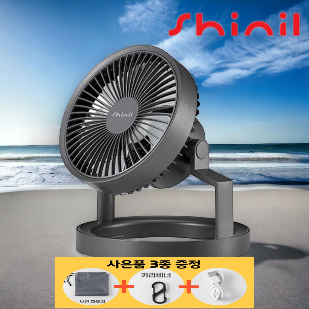 신일 무선선풍기 캠핑선풍기 탁상용선풍기 LED조명 무드등 USB 소형 사무실 캠핑용 : 빅쓰리웨이브