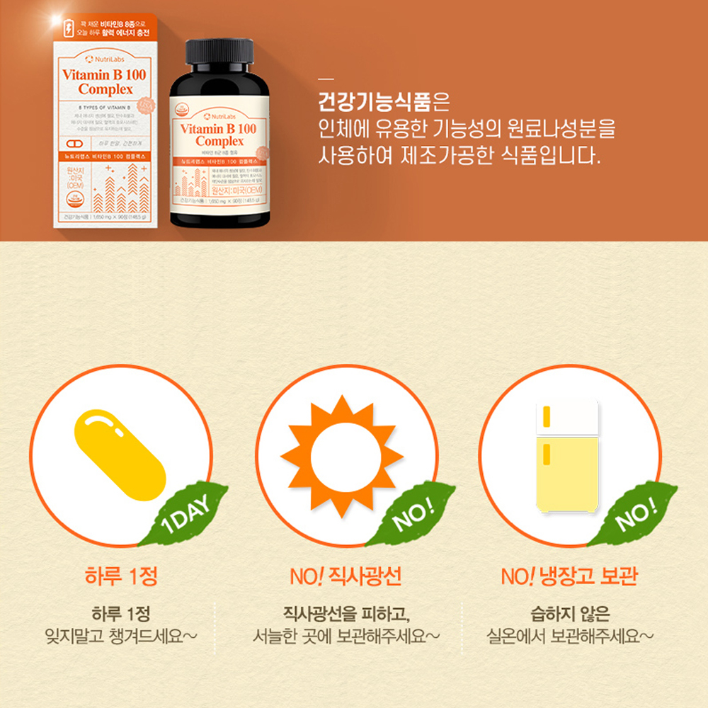 고농축 비타민b 뉴트리랩스 비타민비군 100 비타비백 컴플렉스 90정 티아민 리보플라빈 : 건식넘버원