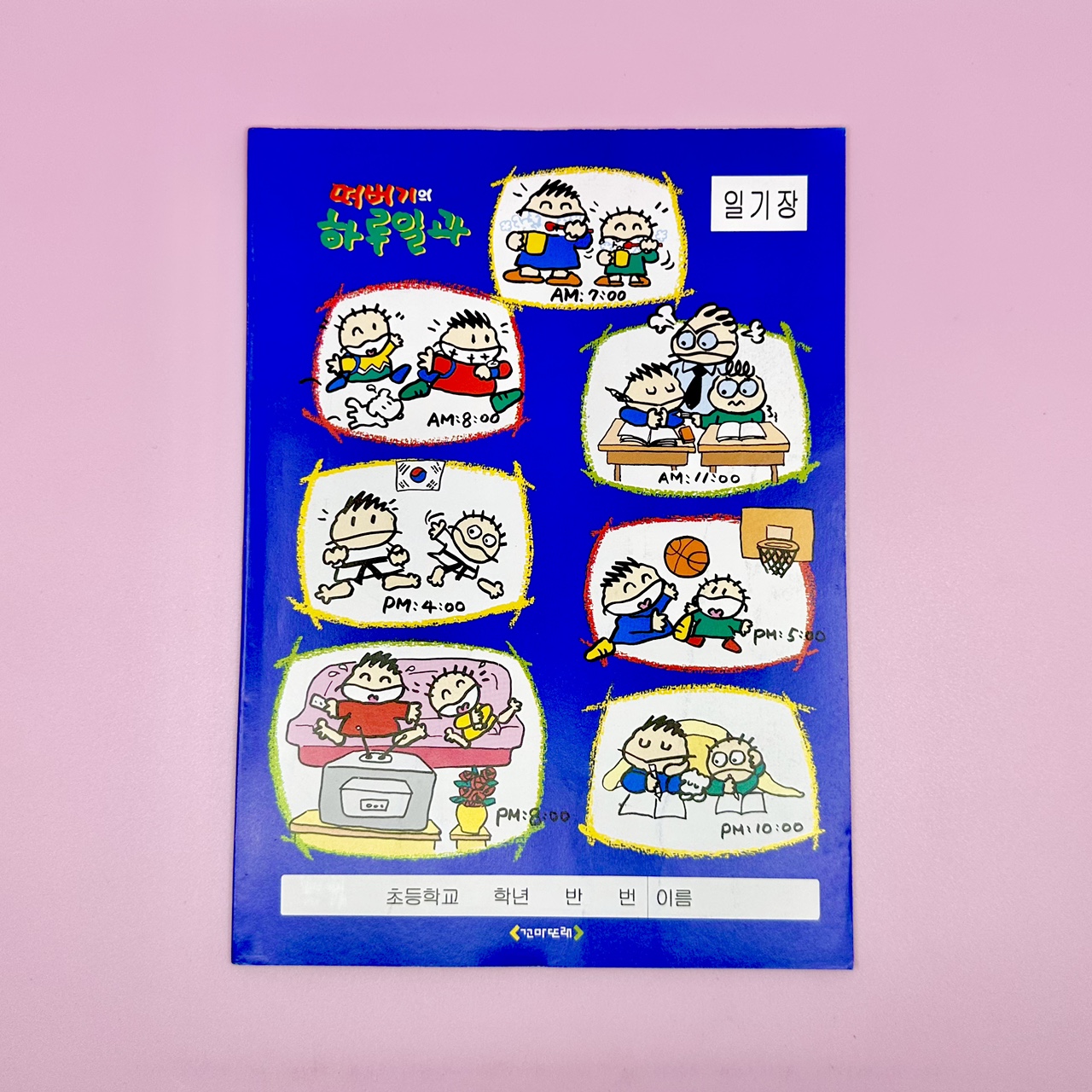 고전문구 92 바른손 꼬마또래 떠버기 공책 노트 : 복동이네 문방구