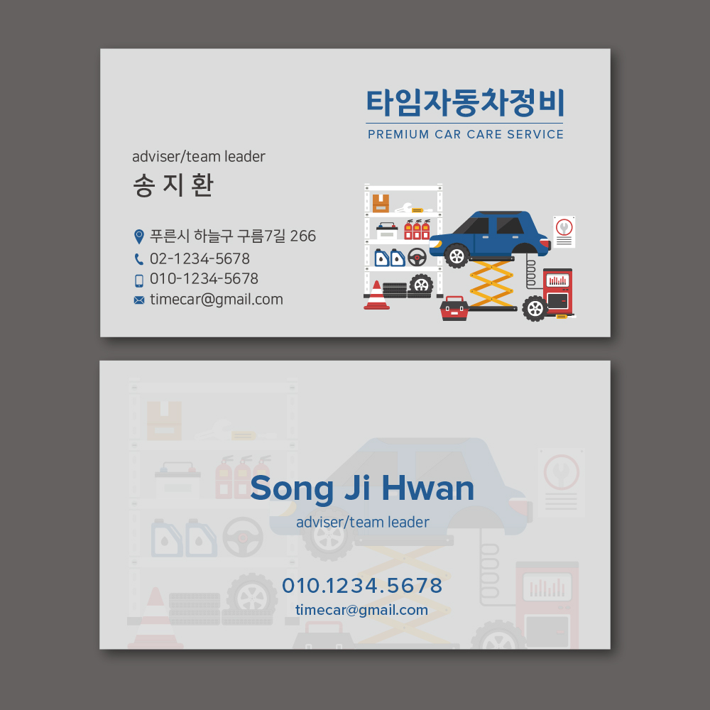 카센타명함 정비 서비스센타 코팅지 단면200매 : 픽셀스퀘어