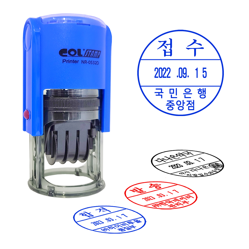 원형 접수 발송 합격 날짜 일부인 자동스탬프 도장 NR-0532D 30mm 기본 파랑