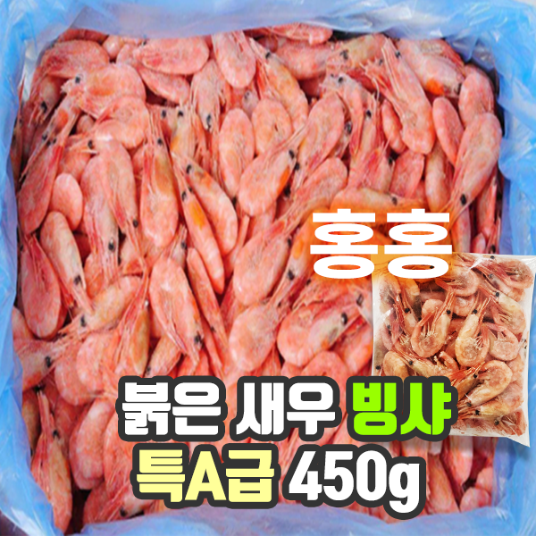 홍홍 중국식품 냉동자숙새우 빙샤 삥샤 450g 북쪽새우 찐새우 분홍 북방 특A급 : 홍홍푸드몰