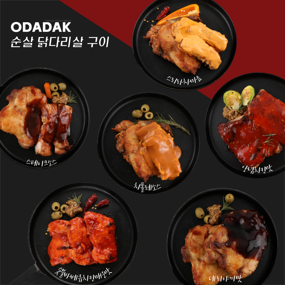 오다닭 닭가슴살 소스 130g / 스팀 100g 24종 골라담기 : 오박사닷컴