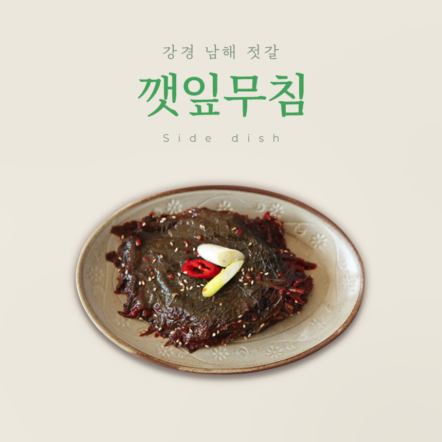 강경남해젓갈 / 깻잎무침 1kg : 한울 스토어