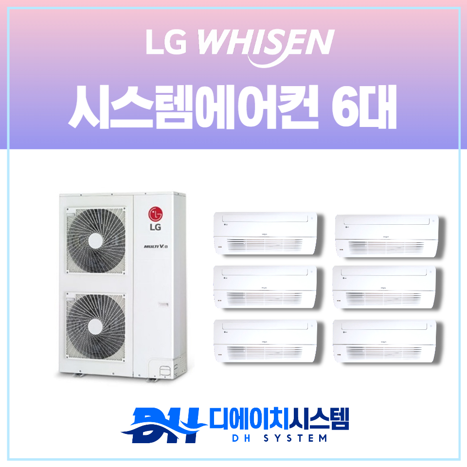 부천 도당동 데오스힐 시스템에어컨 설치 엘지 LG 6대 : 디에이치시스템에어컨