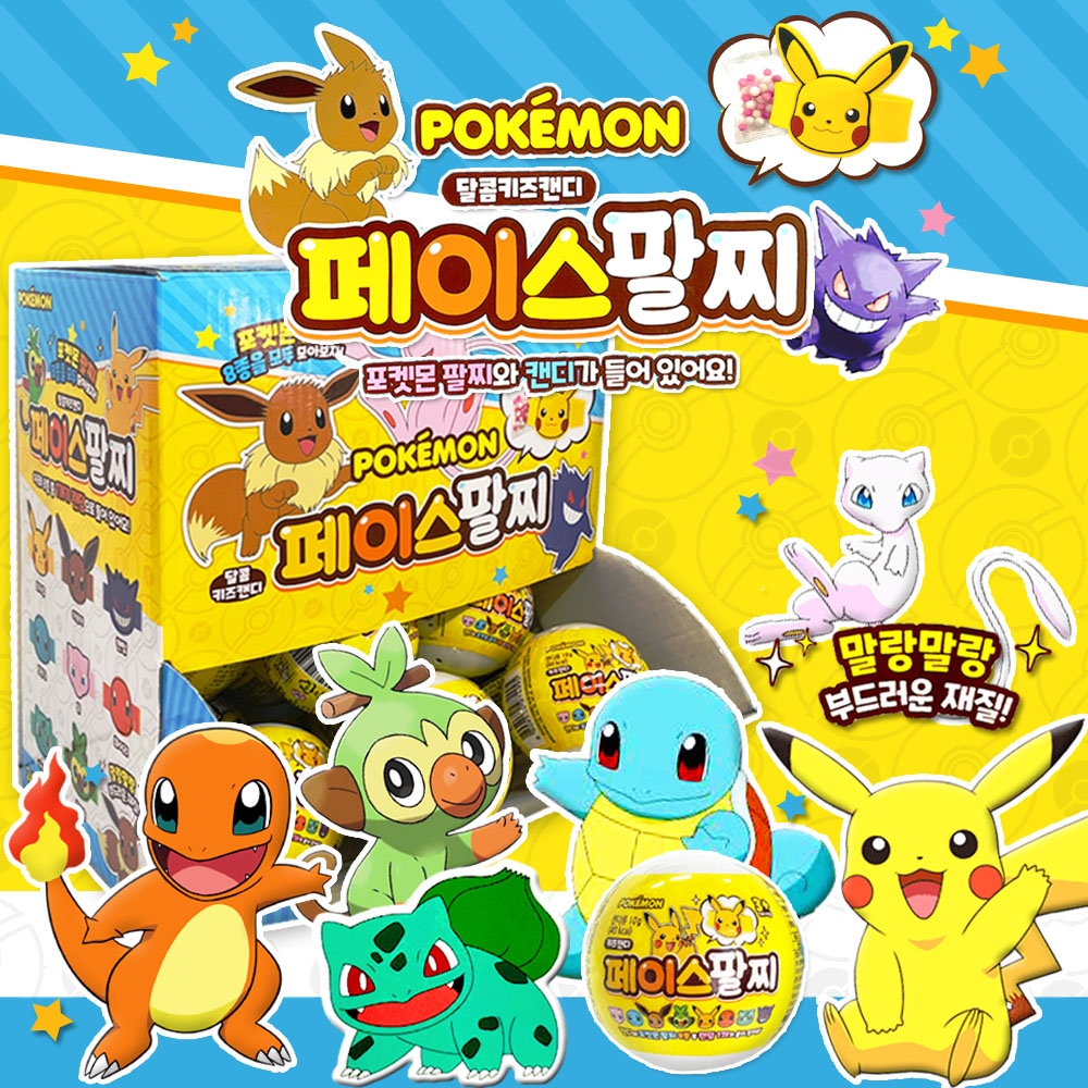 포켓몬 페이스팔찌 8개 달콤키즈캔디포함 피카츄 손목밴드 랜덤뽑기 : 자연건강메디컬