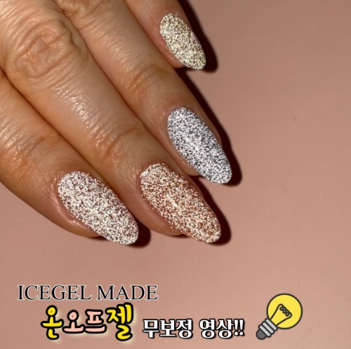 아이스젤 온오프젤 시즌1 8종세트 플래쉬 반사젤 : 뷰티앙