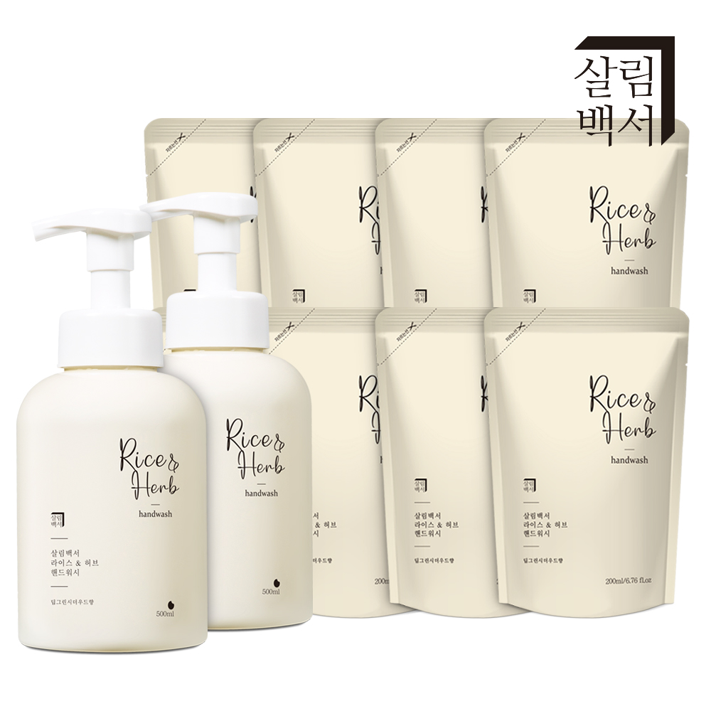 살림백서 라이스&허브 핸드워시 손세정제 본품 500ml 2개 + 리필 8개 딥그린시더우드 : 살림백서