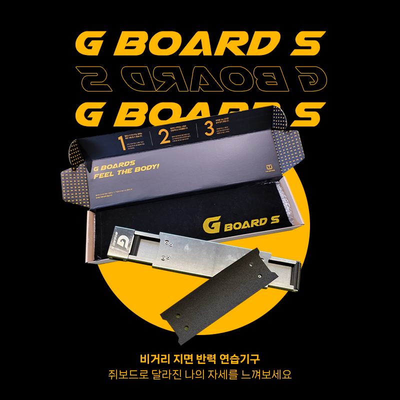 지면반력 비거리증가 밸런스 보드 골프 스윙 연습도구  GBOARDS 쥐보드에스 지보드 : 메라키골프