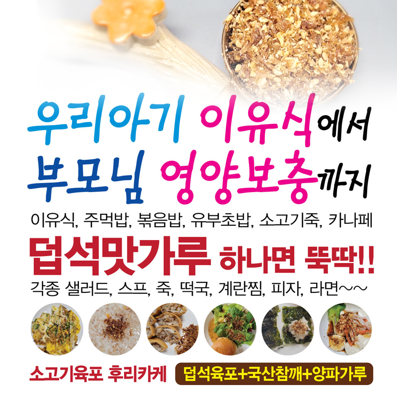 덥석맛가루 : 덥석육포