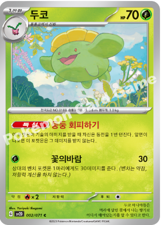 포켓몬카드 - 두코 - 클레이버스트 - sv2D - 002/071 : 흑자몽샵