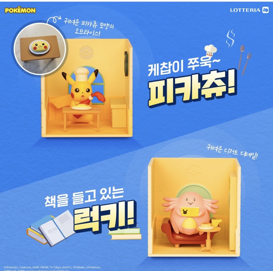 [한정특가] ] 롯데리아 포켓몬 하우스 피규어,피카츄 잠만보 고라파덕 럭키 : 바오별