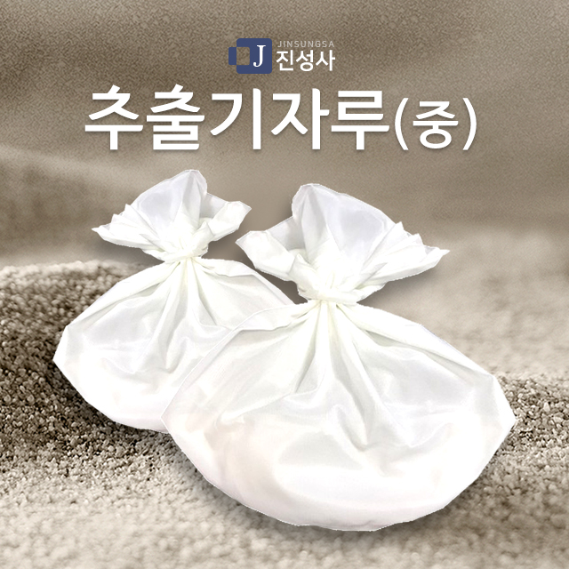 추출기자루(중) : 한약자루 부직포자루 진성사