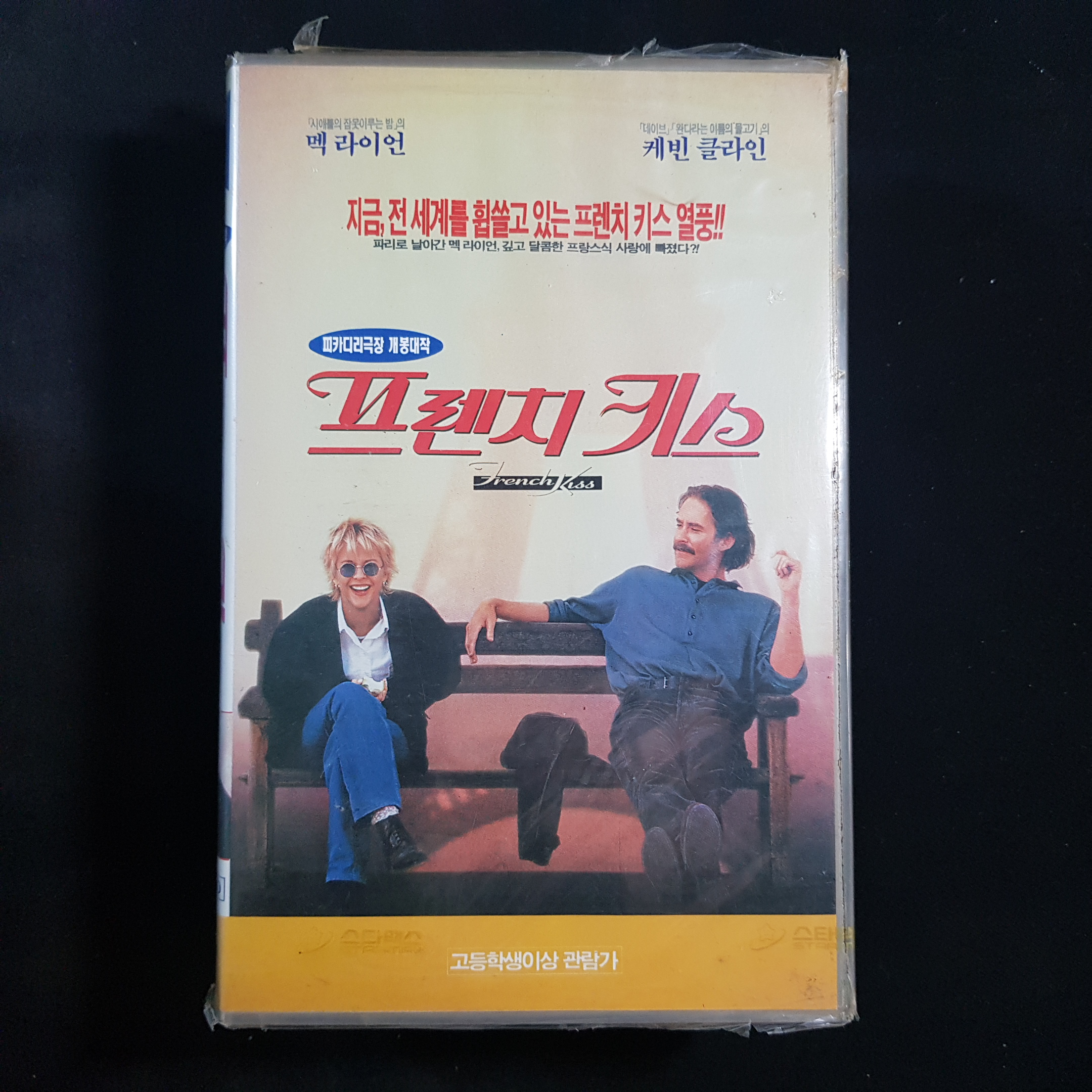 프렌치키스 비디오테이프  VIDEO VHS (TO레트로 TO앤틱크 TO월드) T163 : 티오월드 TOWORLD