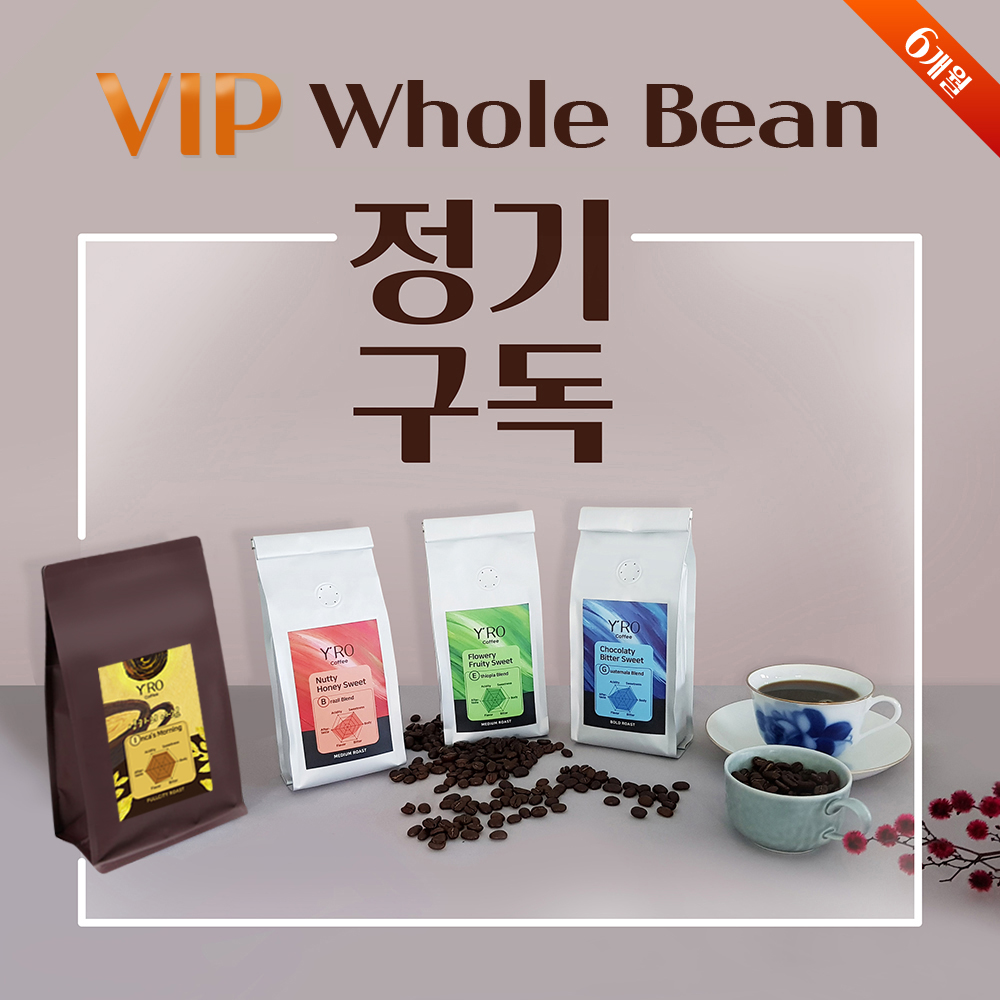 [와이로커피]  VIP 정기구독 Whole Bean  [ 6개월 ] : 와이로 커피 YRO