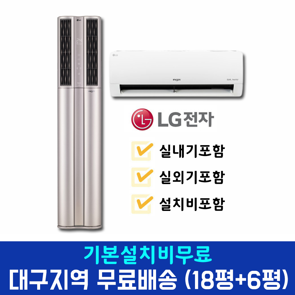 LG 휘센 엘지 2in1에어컨 듀얼인버터 FQ18VCDRA2 대구 경북 설치 : 대구에어컨 보스