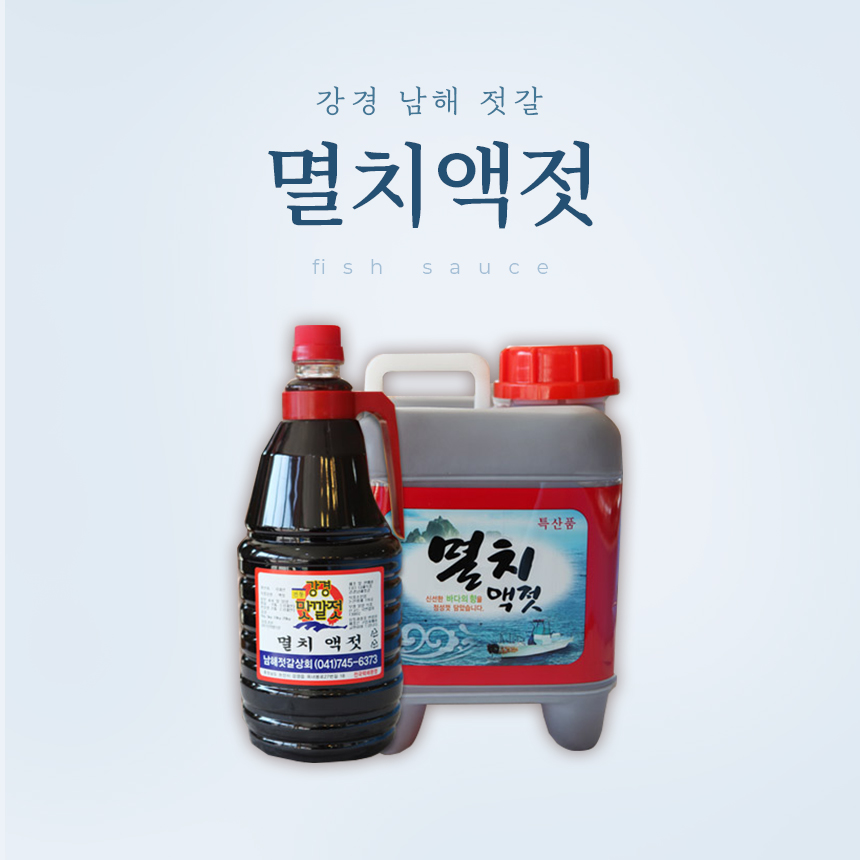 강경남해젓갈 / 멸치액젓 5kg : 한울 스토어