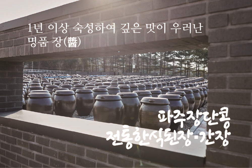 파주 장단콩 전통한식된장 2kg 국산콩 된장 : 파주장단콩웰빙마루