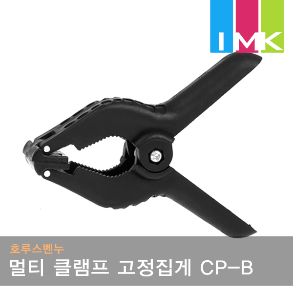 호루스벤누 다용도 멀티 클램프 배경지 고정집게 CP-B : IMKstore