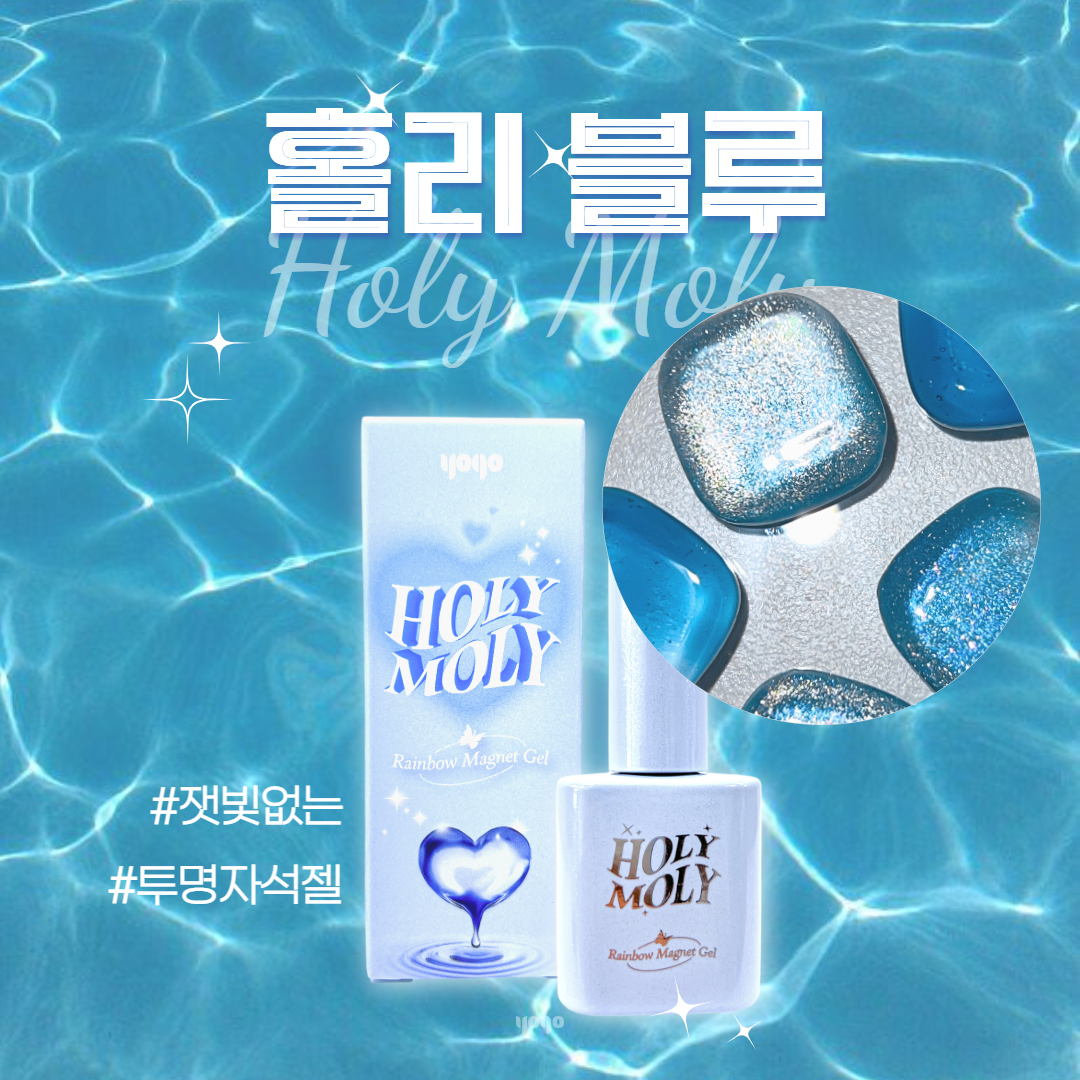 요고 홀리몰리 자석젤 4종세트 : 온오프네일