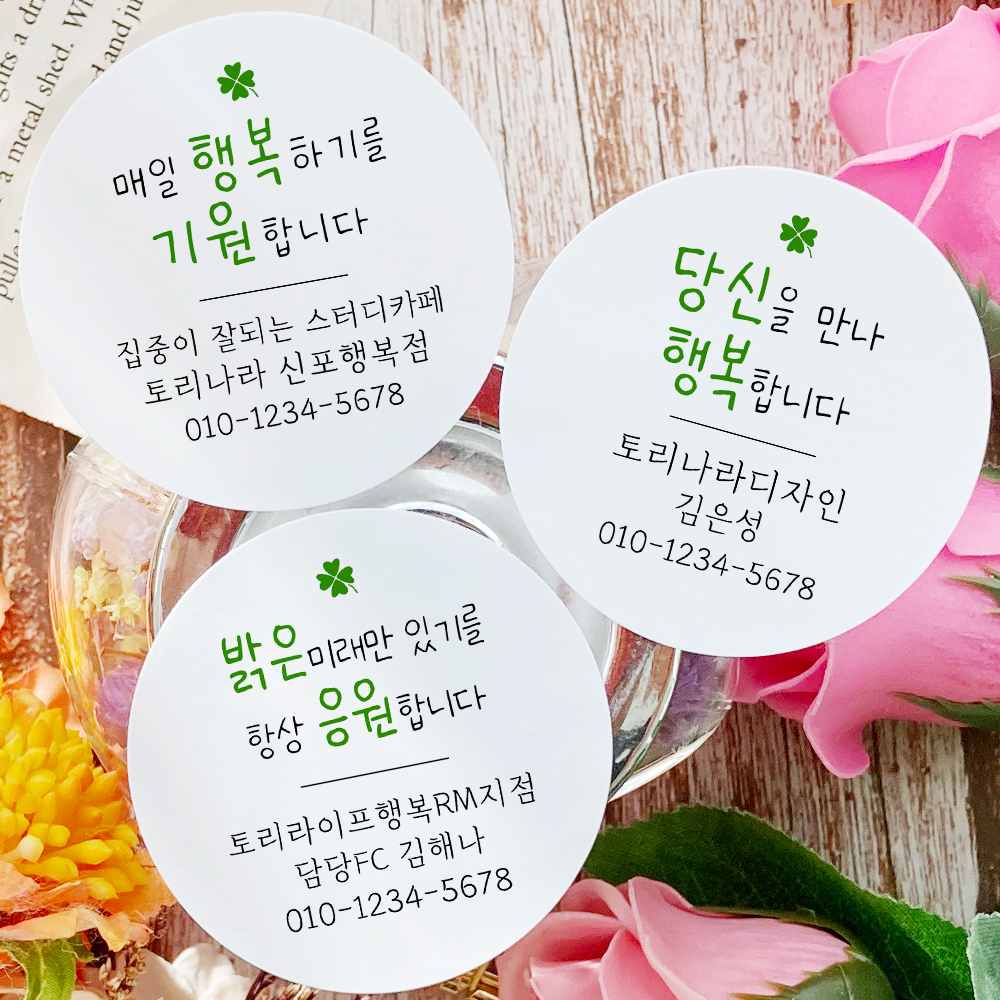 스티커제작 20개입 명함 스티커 긍정 문구 판촉 선물 데코 라벨 : 토리나라디자인
