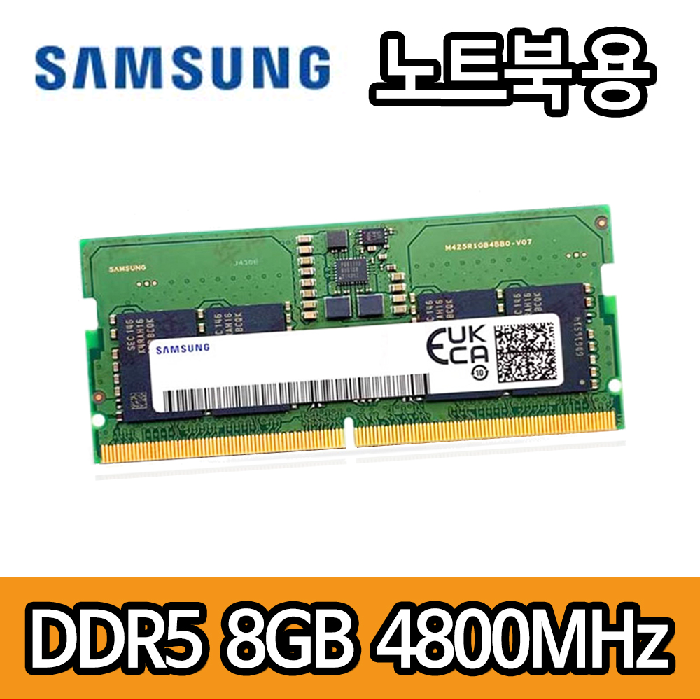 삼성 노트북 용 DDR5 8G 4800MHz 4800B PC5 램 메모리 업그레이드 : 에이코다