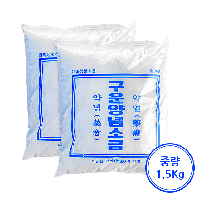 구운소금 : 주식회사가나건강