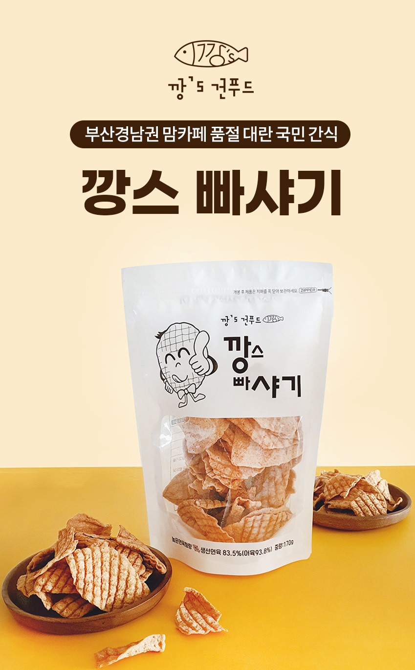 어포튀각 깡스빠삭이, 꾸이꾸이, 간식, 꾸이맨, 맥주안주 : 깡스건푸드