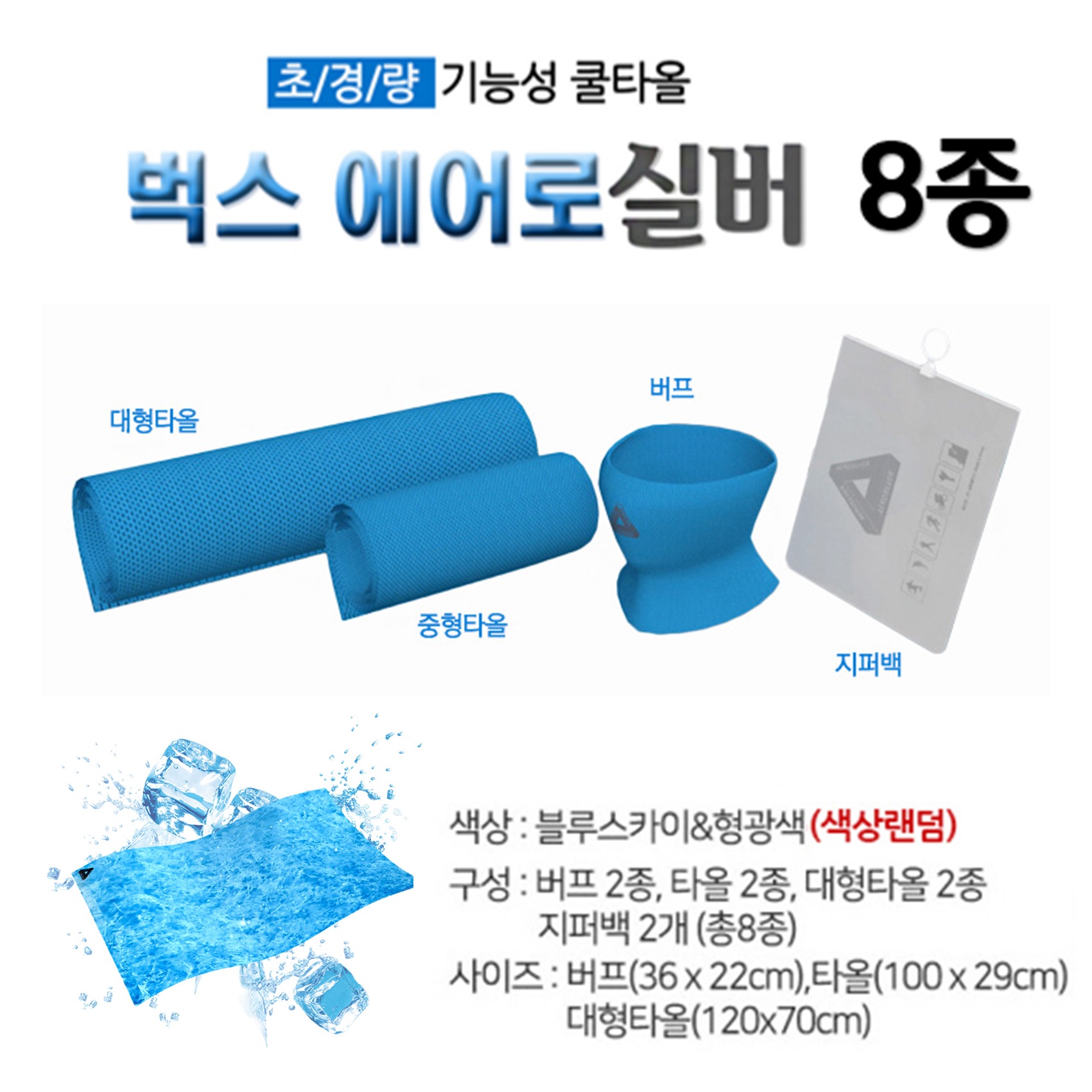 국내생산 특수냉감 신소재 에어로실버 8종 (색상랜덤) 쿨타올 버프 스카프 : 주식회사리드업
