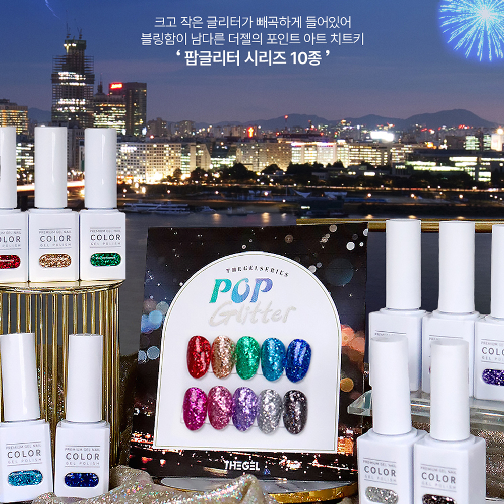 더젤 팝글리터젤 10컬러세트 : 네일매니아
