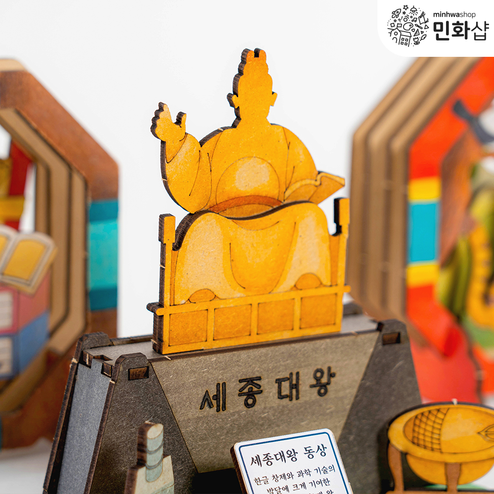 우리나라만들기 세종대왕만들기 돌봄교실 집콕놀이 초등만들기 : 민화샵