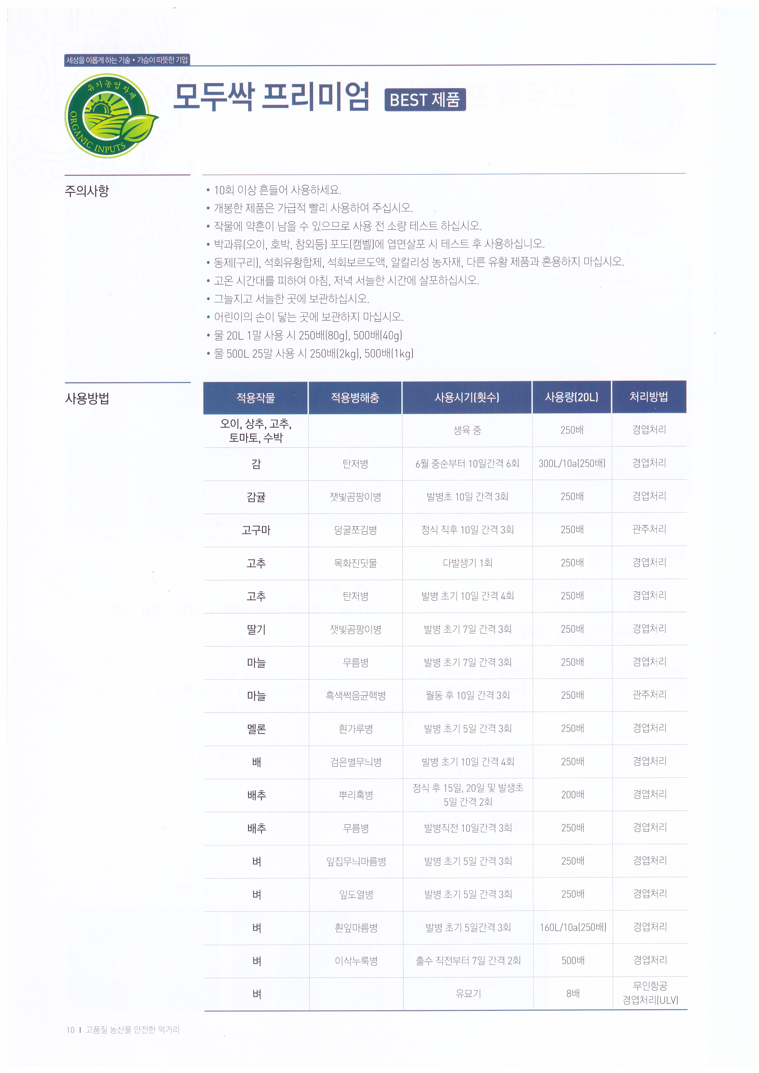 모두싹 500g 프리미엄 병해충관리용 유기농업자재 나라바이오 : 농사마트