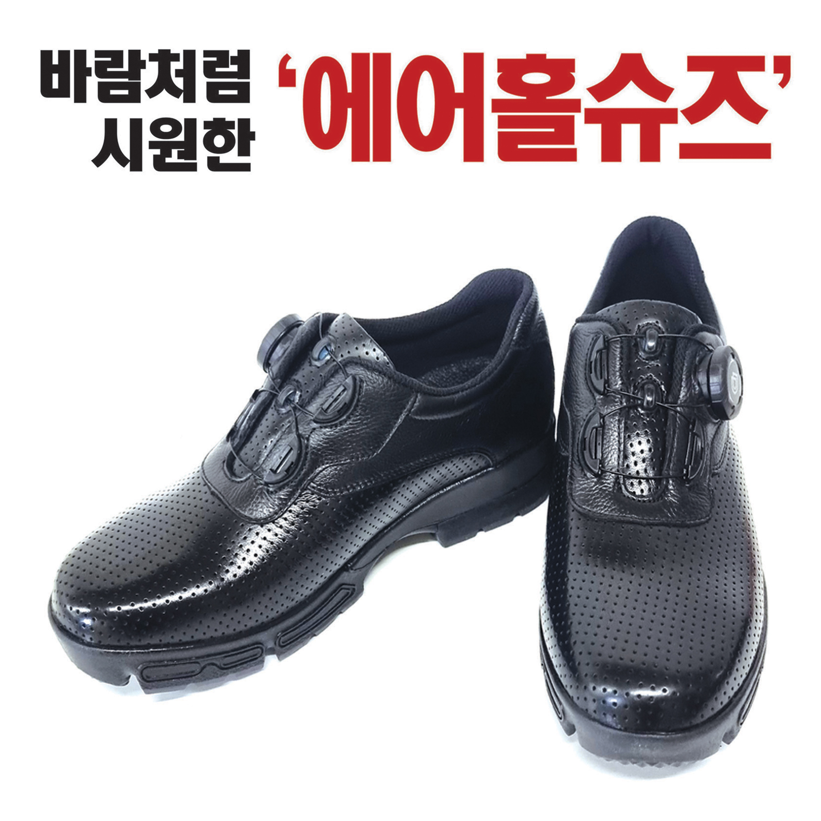 발이 시원한 에어홀슈즈 FM1 블랙 : 진수테크쇼핑