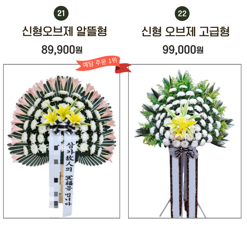 부산 착한전문장례식장 근조화환 근조오브제 : 예담플라워