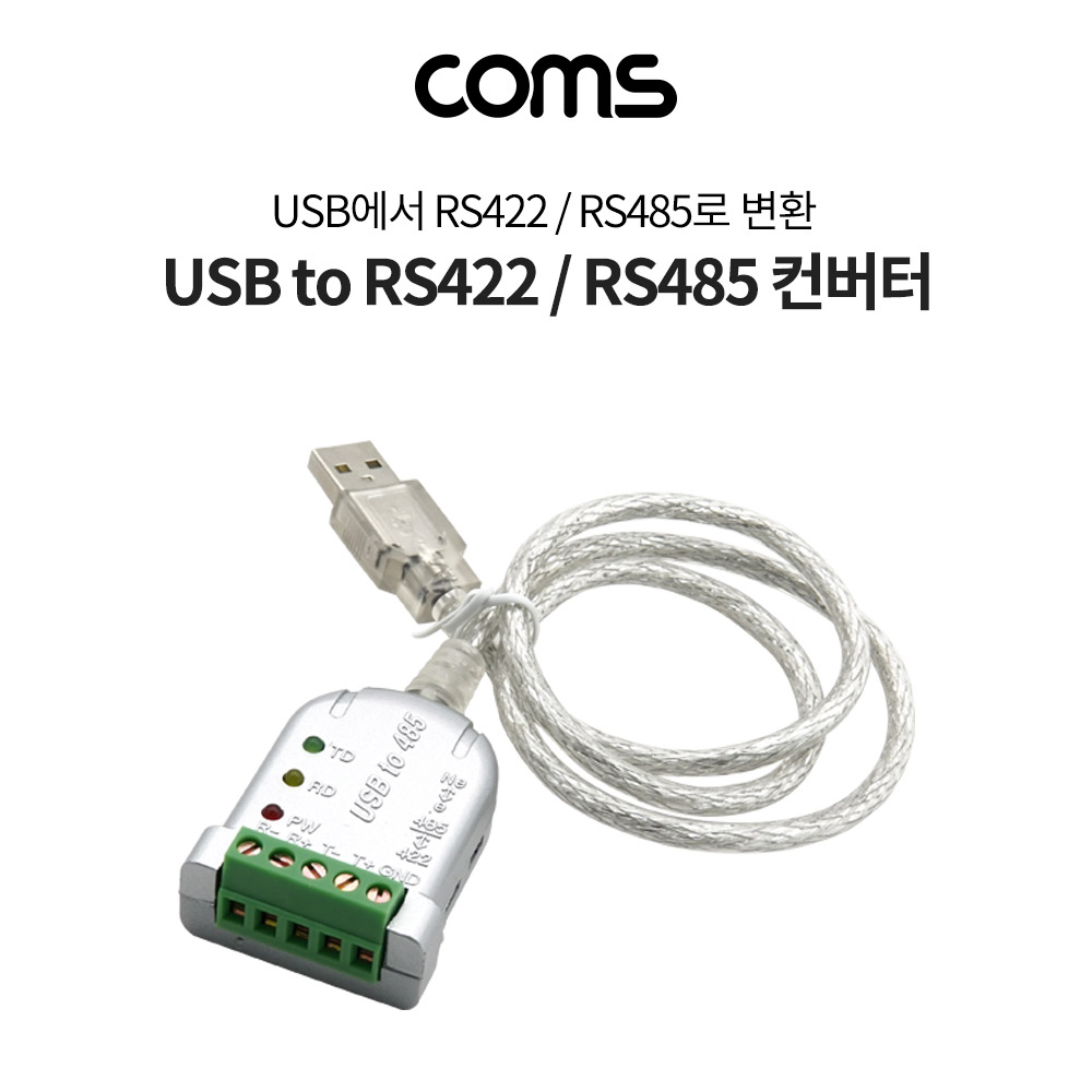 [LC529] Coms USB to 485 컨버터 - USB에서 RS422/ RS485로 변환 : 강원정보통신