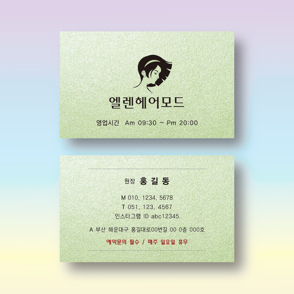 헤어샵명함 미용실명함 스타드림수정 민트 펄명함 200매 제작 양면 : 명함에디션